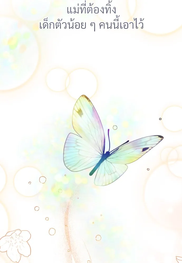 จักรพรรดิคลั่งรักที่เด็กกว่าฉันพันปี ตอนที่ 4 รูปที่ 91