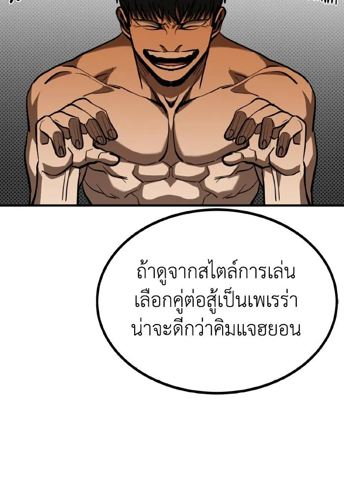 ราชาแห่งอ็อกทากอน ตอนที่ 38 รูปที่ 77