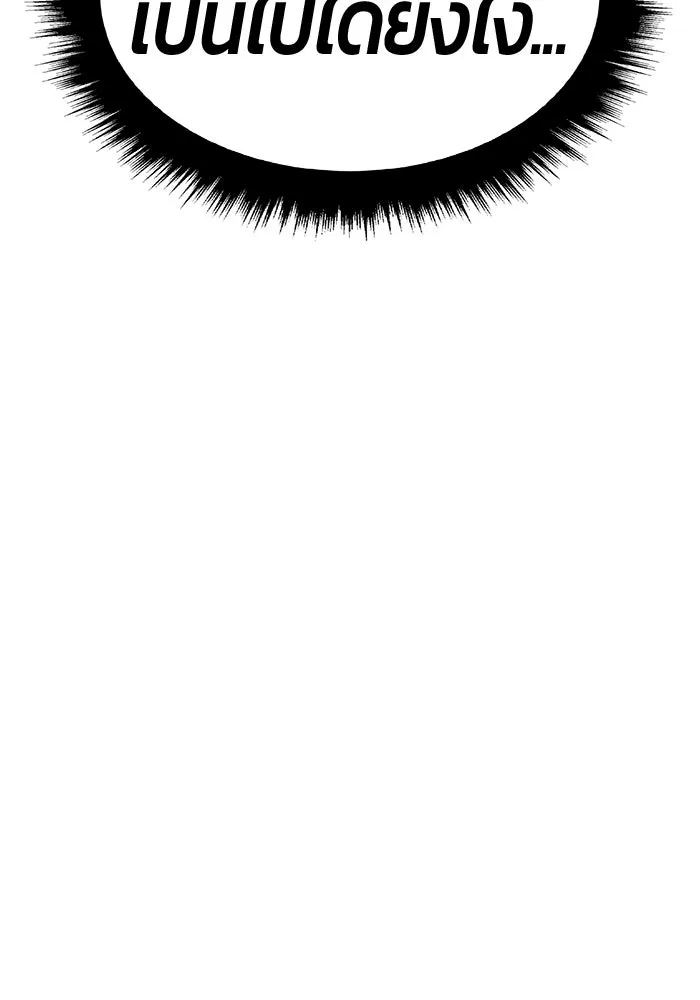 +99 ท่อนไม้พร้อมบวก ตอนที่ 38 คิงสไลม์ (2) รูปที่ 91