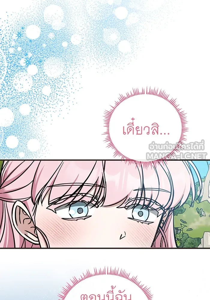 ครอบครัวพรรค์นั้น ฉันไม่มีวันกลับไป ตอนที่ 79 รูปที่ 36