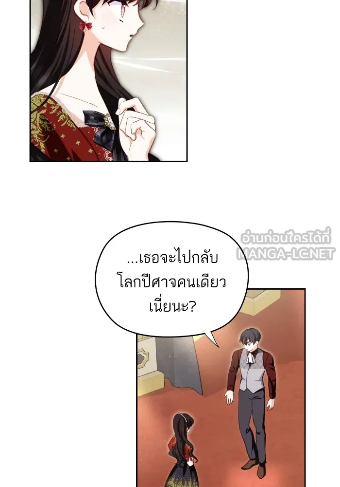 บุตรสาวของดยุกปีศาจ ตอนที่ 109 รูปที่ 3