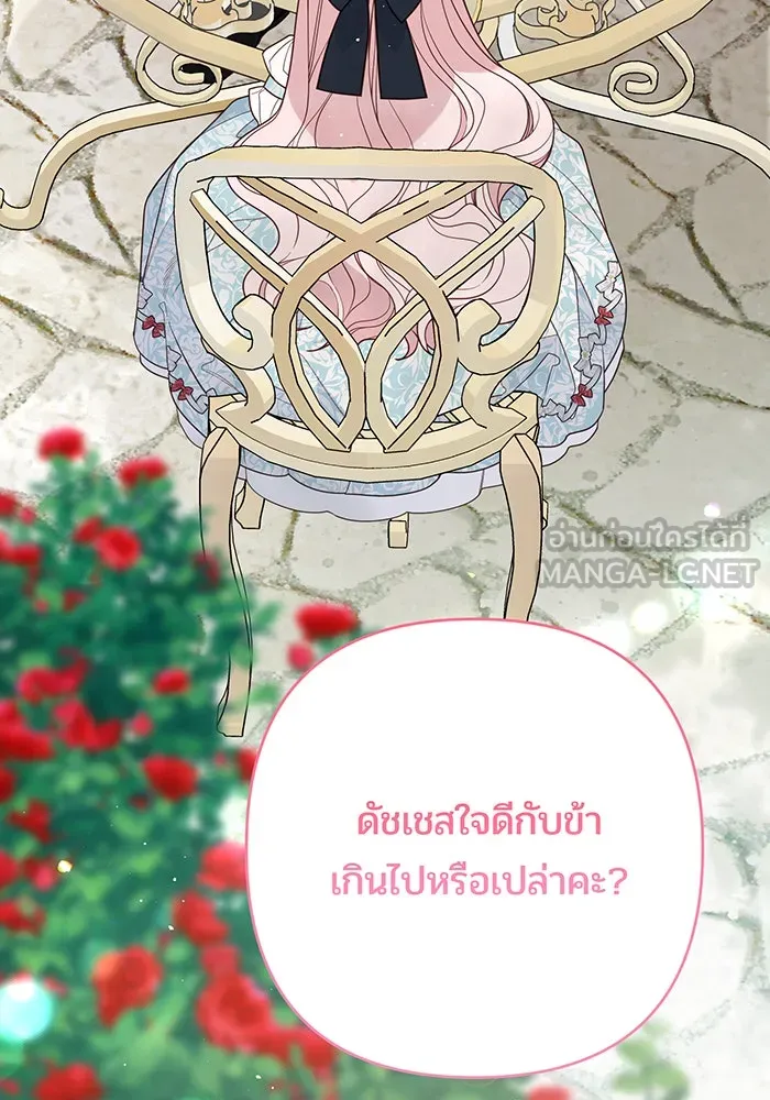 หนูน้อยทรราช ตอนที่ 87 รูปที่ 84