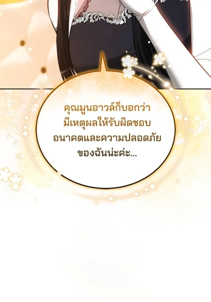 เจ้าสาวอัคนีดำ ตอนที่ 60 รูปที่ 127