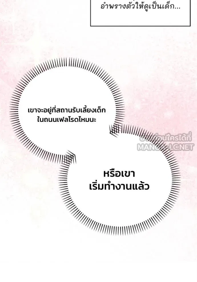 รักนะคะ ป๊ะป๋า ตอนที่ 23 รูปที่ 21