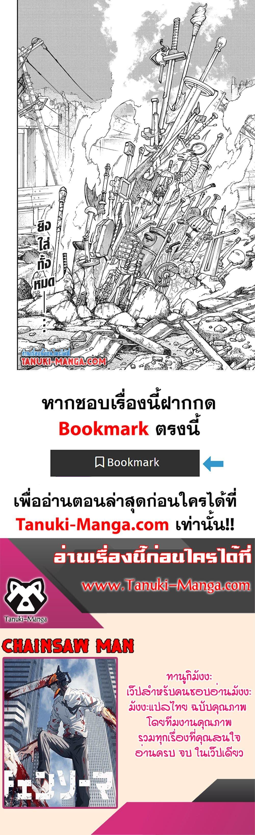 Manga-lc-com อ่านมังงะ อ่านการ์ตูน ออนไลน์ ฟรี Chainsaw Man ตอนที่ 1 2 3 4 5 6 7 8 9 10 11 12 13 14 ฟรี ไม่มีโฆษณา Manga-lc - อ่าน มังงะ อ่าน การ์ตูน ออนไลน์ อ่านมังงะ ฟรี
