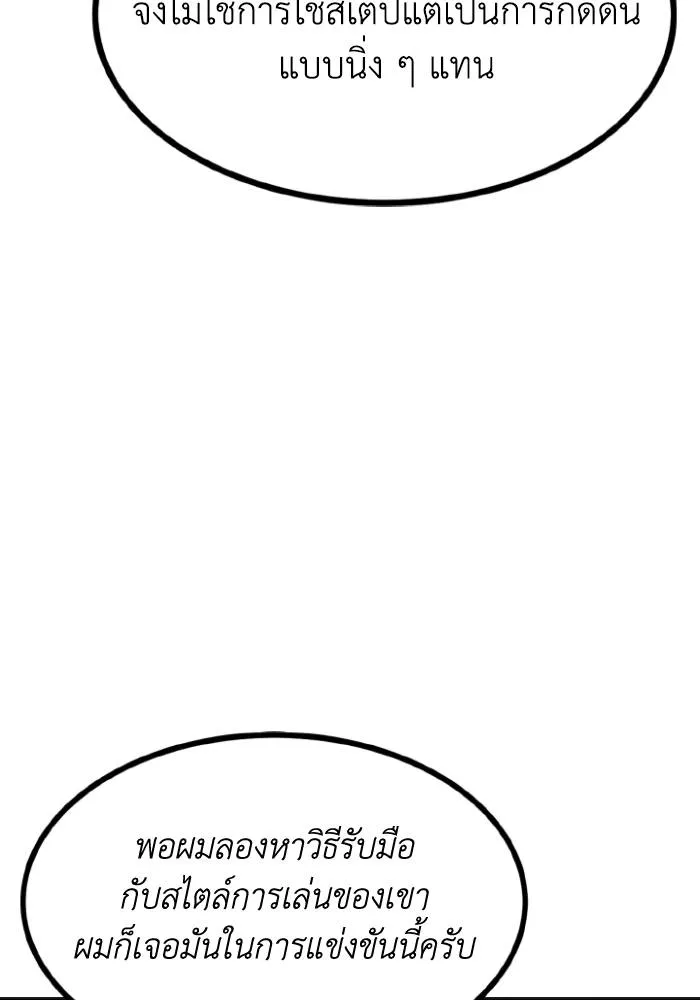 ราชาแห่งอ็อกทากอน ตอนที่ 98 รูปที่ 34