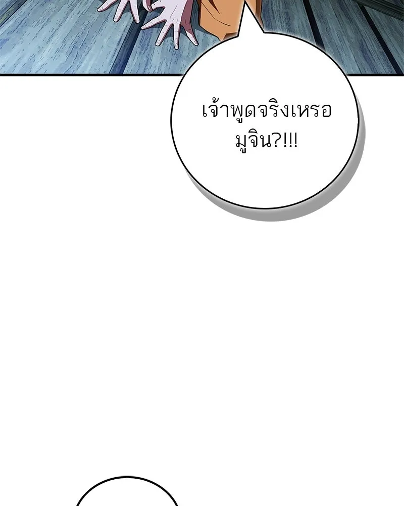 สุดยอดเทรนเนอร์แห่งยุทธภพ ตอนที่ 78 หลบหนี รูปที่ 76