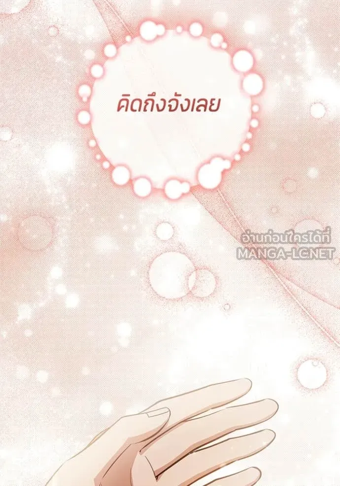 ป๊ะป๋าขา หนูลาแล้ว ตอนที่ 76 รูปที่ 123