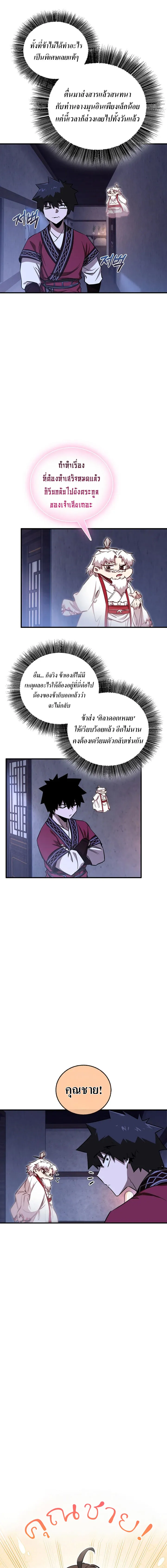 Childhood Friend of the Zenith สหายว_ยเยาว_ของข_าแข_งแกร_งท_ส_ดในใต_หล_า ตอนที่ ตอนที่ 48 รูปที่ 10