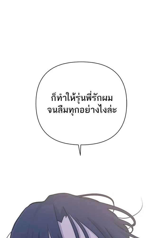 เปย์นี้เพื่อนาย My Sugar Baby ตอนที่ 20 อีกหนึ่งคำสาป รูปที่ 97
