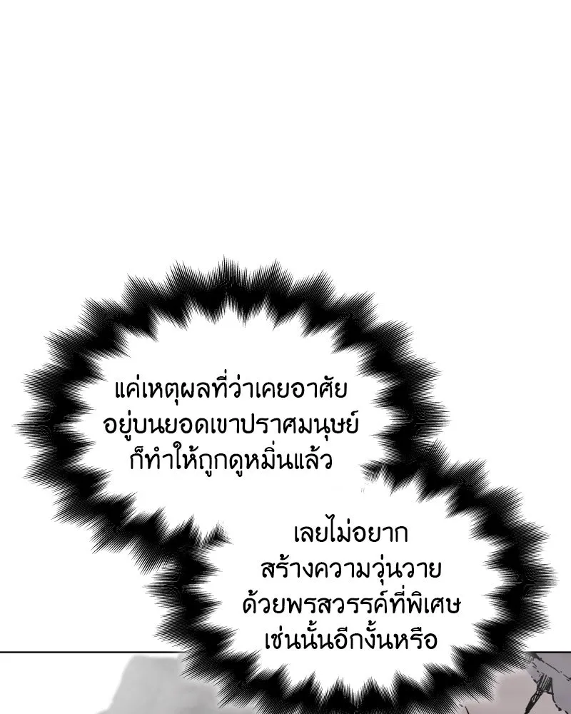 เกิดอีกทีเป็นว่าที่ประมุขลัทธิมาร ตอนที่ 49 รูปที่ 115