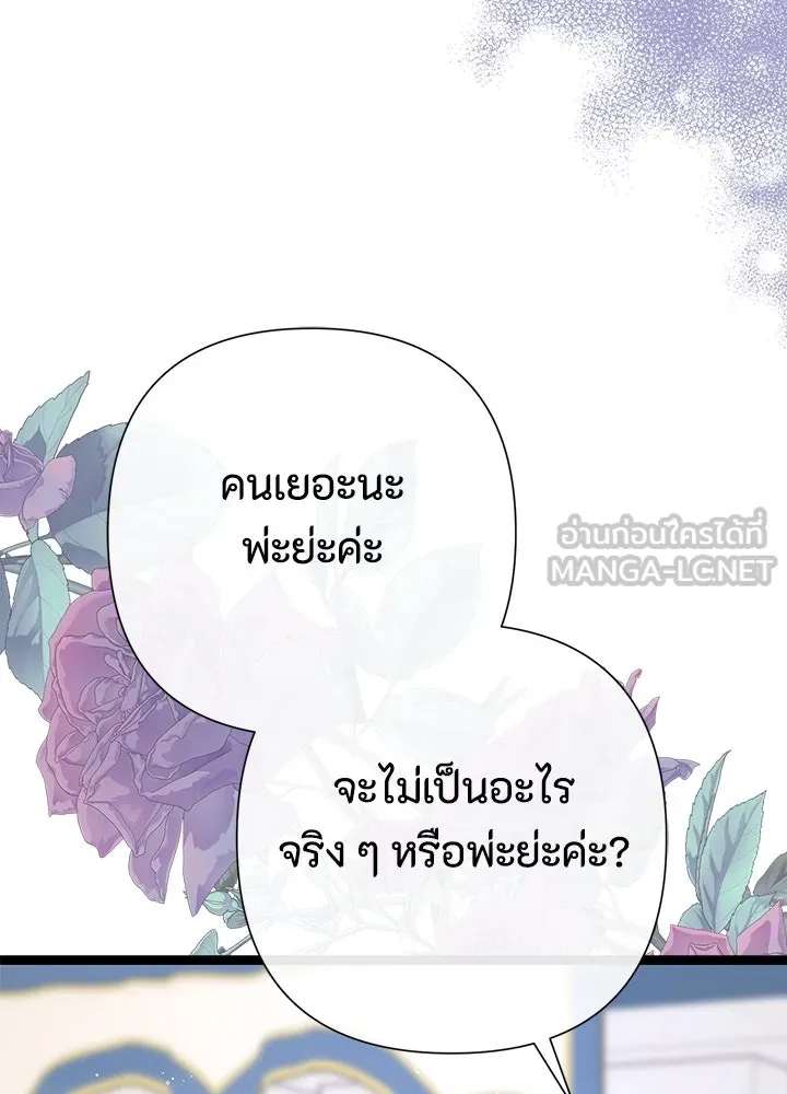องค์ชายผู้อื้อฉาว ตอนที่ 106 รูปที่ 120