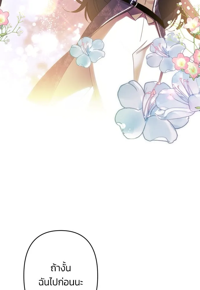 ฉันจะจีบท่านดยุกแดนเหนือ ตอนที่ 55 รูปที่ 25
