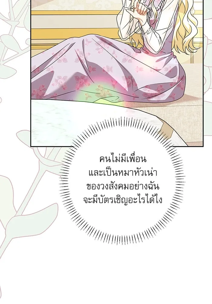 ครอบครัวตัวร้ายปล่อยฉันไปเถอะ ตอนที่ 51 รูปที่ 92