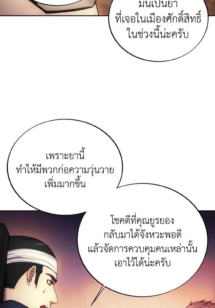 ศึกชิงบัลลังก์เทพเจ้ ตอนที่ 122 รูปที่ 80