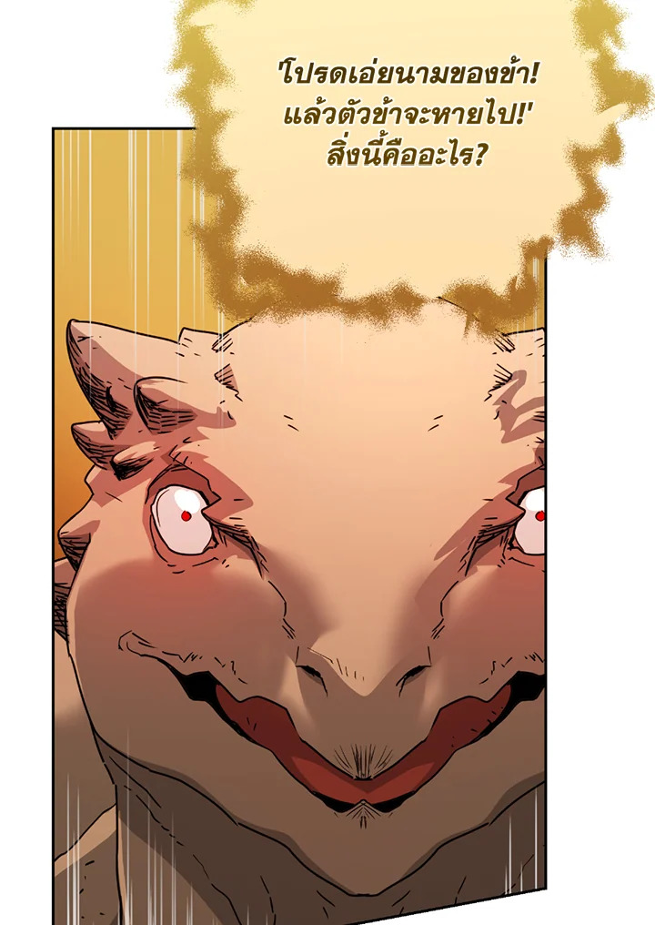 พลทหารโครงกระดูกผู้ม ตอนที่ 112 รูปที่ 100