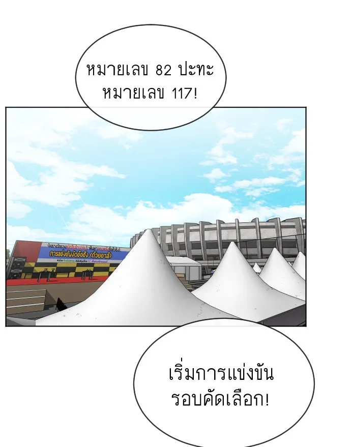 ยุคแห่งยอดมนุษย์ ตอนที่ 18 รูปที่ 58