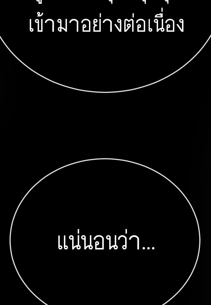ยุคแห่งยอดมนุษย์ ตอนที่ 143 รูปที่ 83