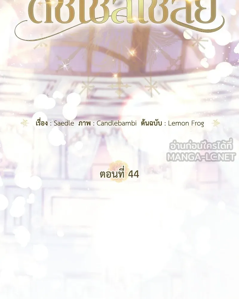 ดัชเชสเชลย ตอนที่ 44 รูปที่ 21