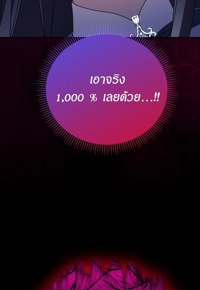 ฉันจะจีบท่านดยุกแดนเหนือ ตอนที่ 91 (ตอนจบ) รูปที่ 37