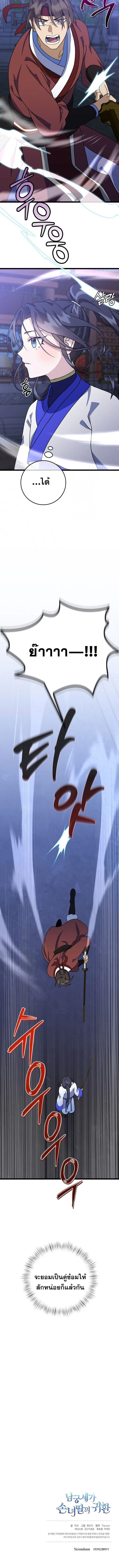 The Return of Namgung_s Granddaughter หลานสาวตระก_ลน_มก_งเป_นผ_หวนค_น ตอนที่ ตอนที่ 7 รูปที่ 12