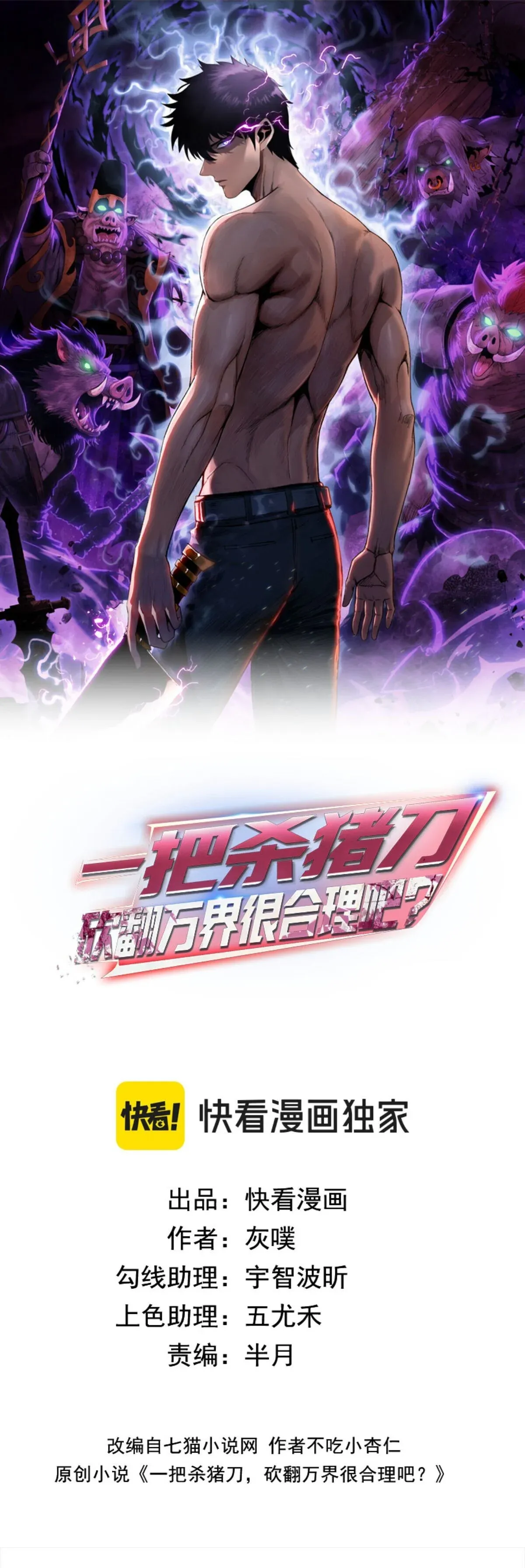 Pig Slayer พ_ช_ตโลกด_วยม_ดเช_อดหม_ ก_สมเหต_สมผลใช_ไหม ตอนที่ ตอนที่ 50 รูปที่ 2
