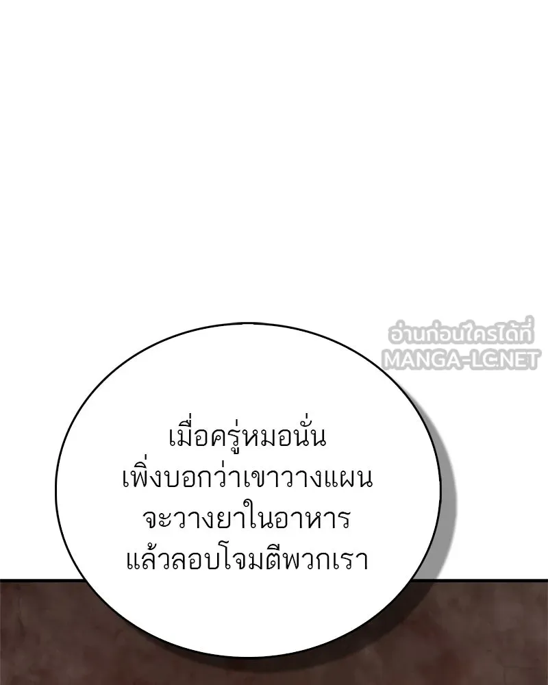 สุดยอดเทรนเนอร์แห่งยุทธภพ ตอนที่ 97 ทำให้หมดสติเอาไว้ก่อน รูปที่ 105