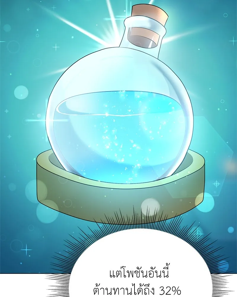 คนสวนโลกฮันเตอร์ ตอนที่ 3 รูปที่ 37