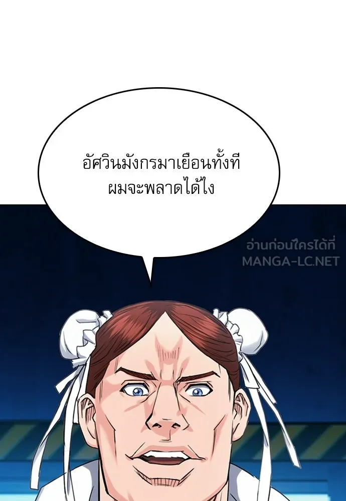 ดรูอิดแห่งสถานีโซล ตอนที่ 64 รูปที่ 63