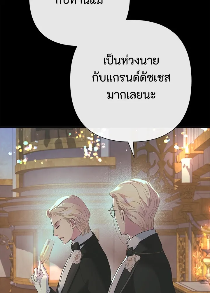 องค์ชายผู้อื้อฉาว ตอนที่ 118 รูปที่ 38