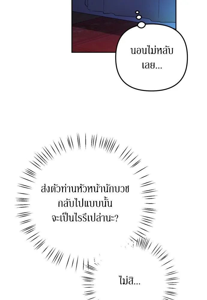 เลดี้มินต์ ตอนที่ 21 รูปที่ 97