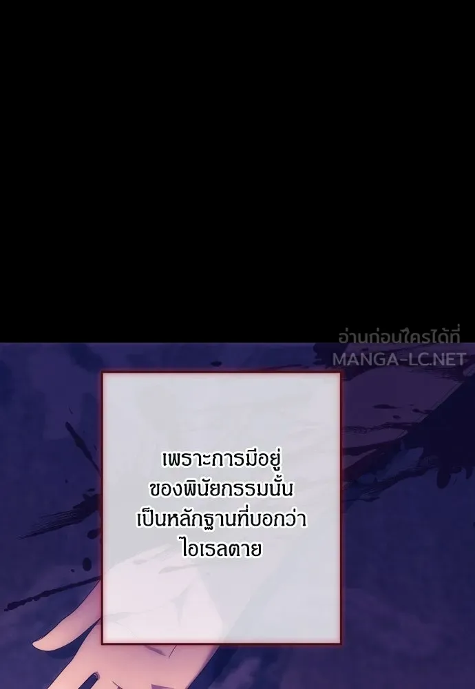 ฉันจะจีบท่านดยุกแดนเหนือ ตอนที่ 64 รูปที่ 75