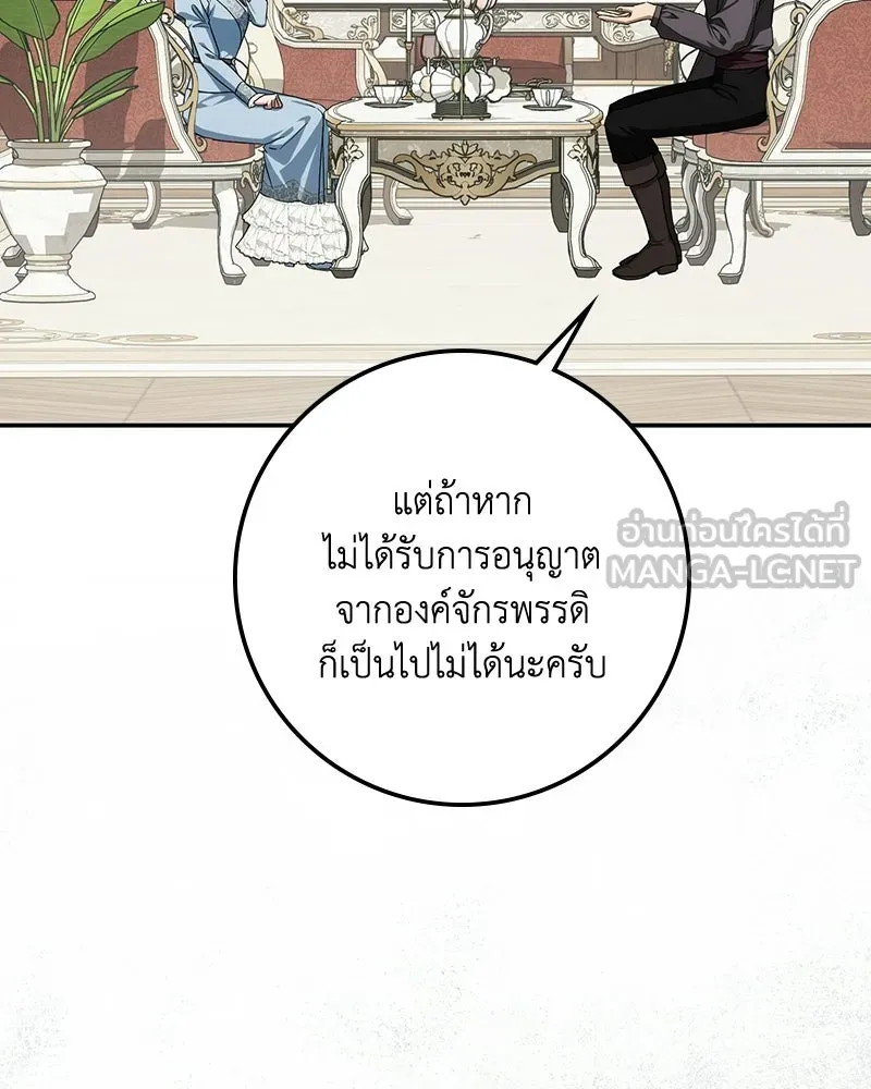 ดัชเชสเชลย ตอนที่ 55 รูปที่ 30