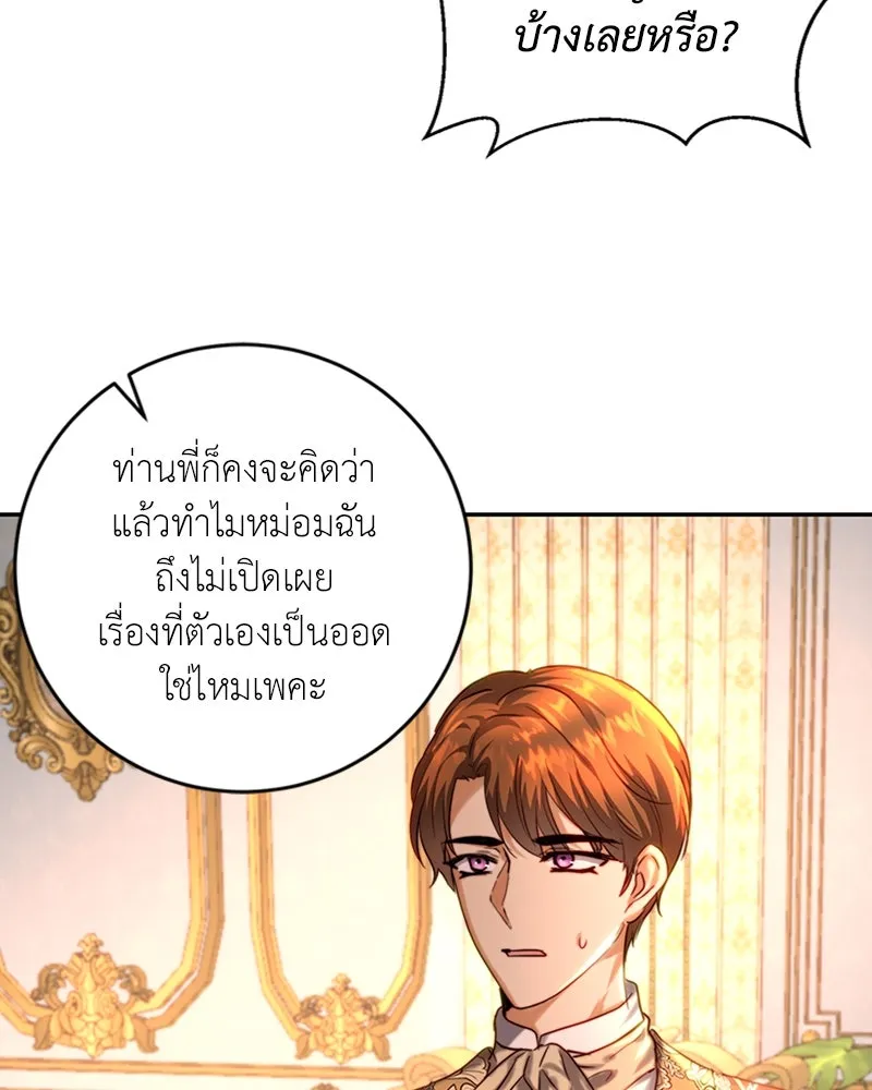 เจ้าหญิงคลั่งแห่งวังหลวง ตอนที่ 38 รูปที่ 11