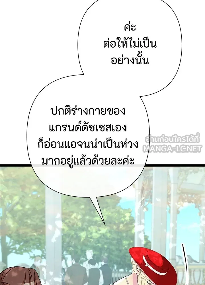 องค์ชายผู้อื้อฉาว ตอนที่ 90 รูปที่ 9