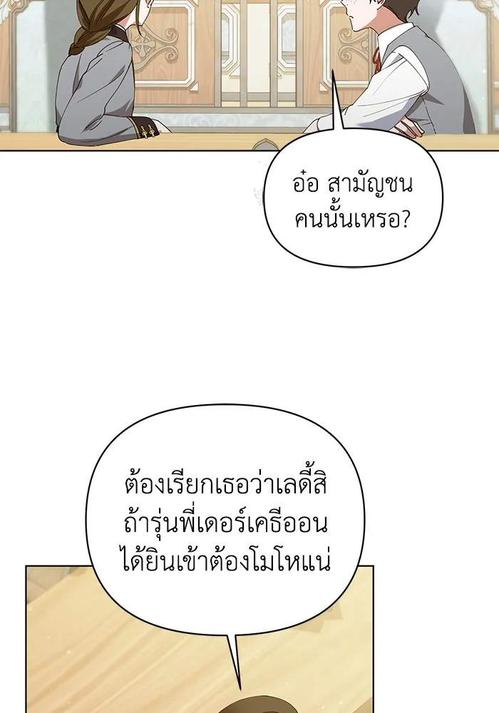 ชีวิตใหม่ในตระกูลมือสังหาร ตอนที่ 27 รูปที่ 50
