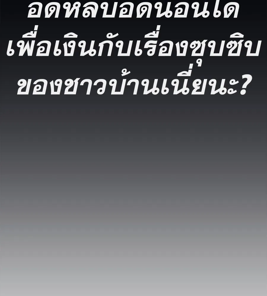 คอลเซ็นเตอร์เปลี่ยนชีวิต ตอนที่ 24 ความพังพินาศของนักแสดงผู้ยิ่งใ รูปที่ 193