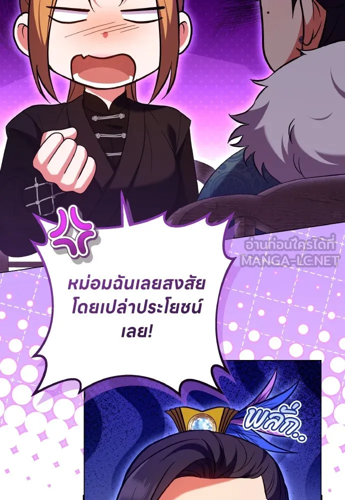 ข้าเนี่ยนะเป็นพระสนม ตอนที่ 130 อยู่ไหนนะ รูปที่ 81