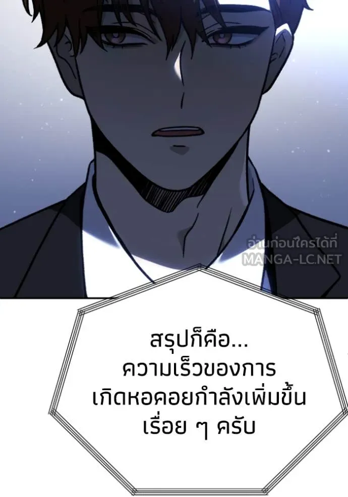 อดีตบอสหอคอย ตอนที่ 109 รูปที่ 96