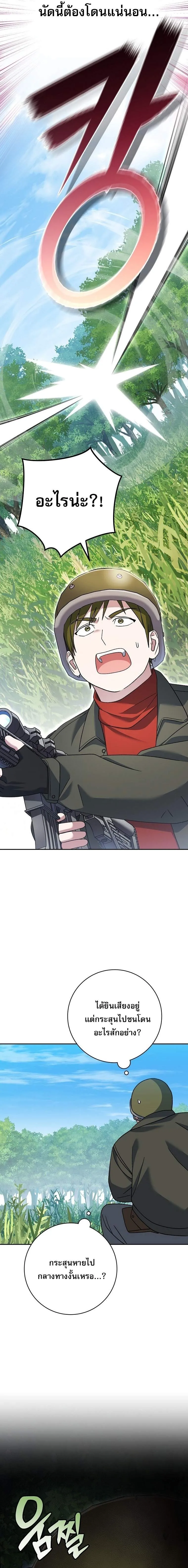 Genius Archer_s Streaming ตอนที่ ตอนที่ 77 รูปที่ 16