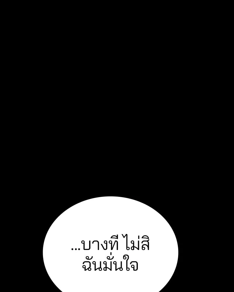 Player ตอนที่ 148 รูปที่ 143