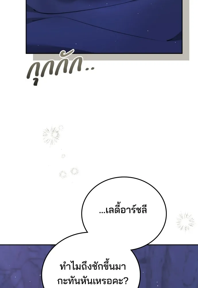 เหตุผลที่นางร้ายจับดาบ ตอนที่ 9 รูปที่ 77