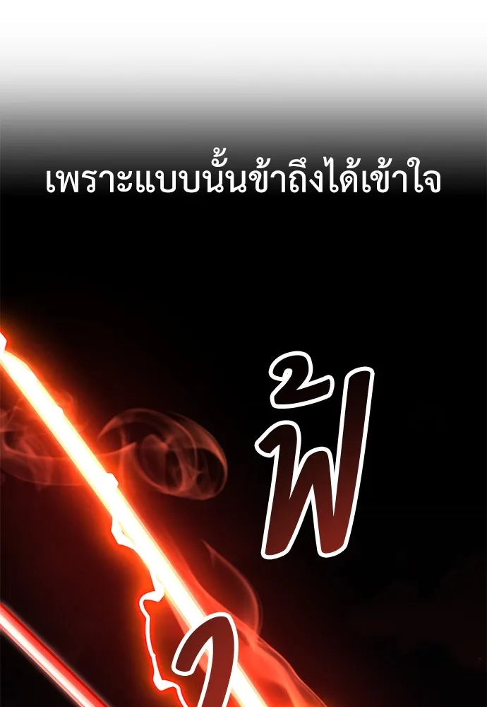 ไอ้เพลเยอร์นั่น ฉันฆ่ามันเอง ตอนที่ 65 รูปที่ 20