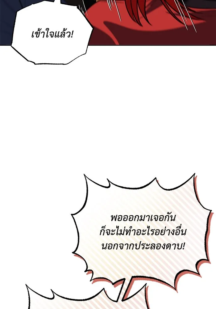 ชีวิตพลิกผันของลอร์ดผู้เกียจคร้าน ตอนที่ 107 ขอร้องอะไรอย่างหนึ่ง รูปที่ 98
