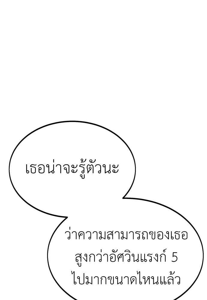 ไอ้เพลเยอร์นั่น ฉันฆ่ามันเอง ตอนที่ 24 รูปที่ 136