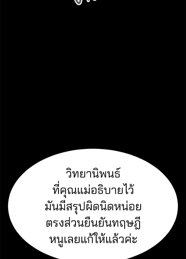 กฎเหล็กบ้านสายลับ ตอนที่ 19 รูปที่ 25