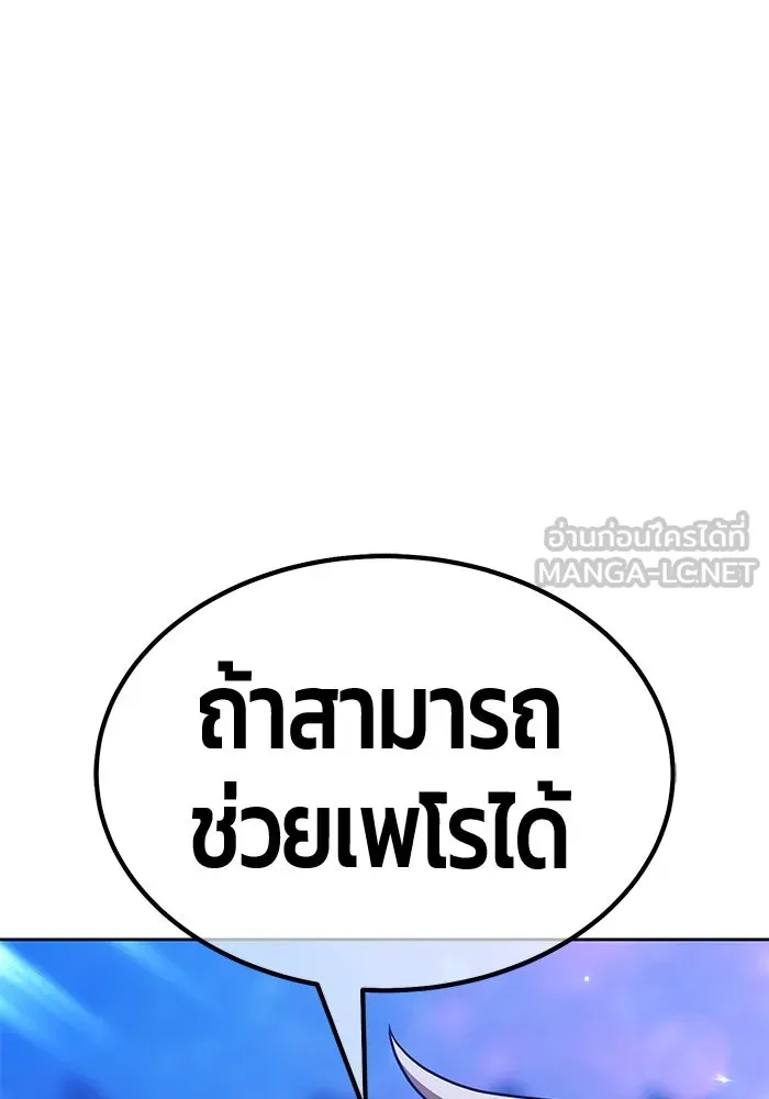 +99 ท่อนไม้พร้อมบวก ตอนที่ 57 ดิเมนชันอีตเตอร์ (5) รูปที่ 168