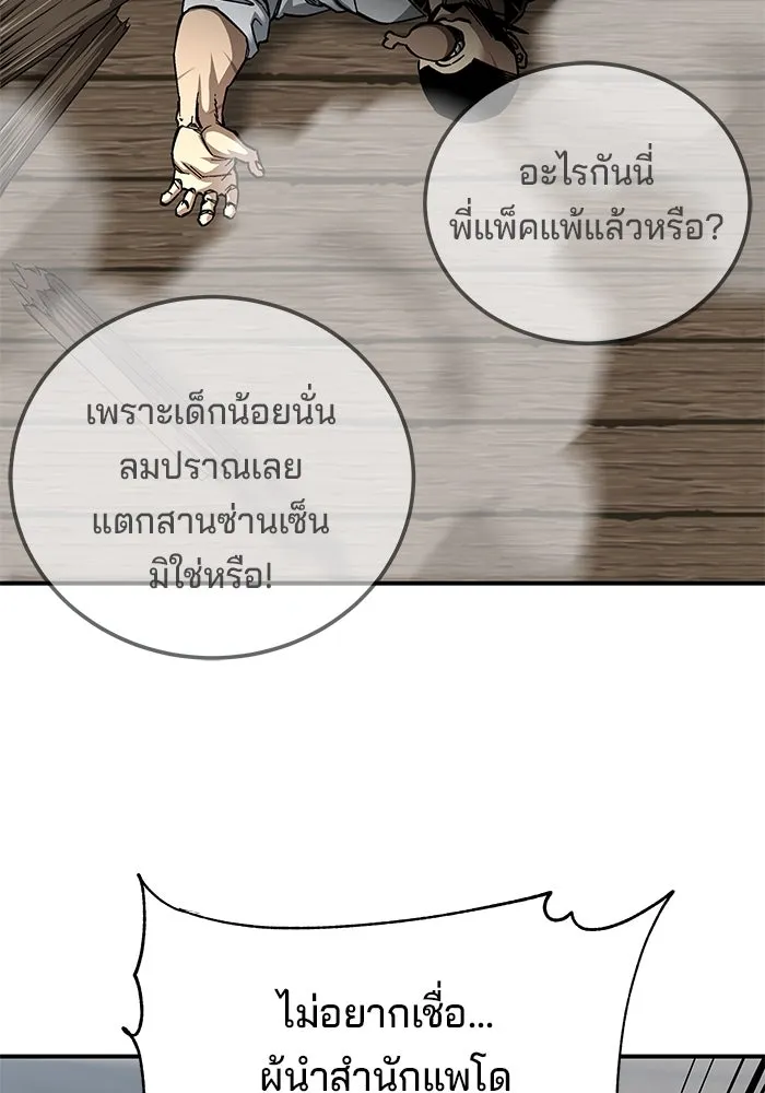 คุณปู่จอมยุทธกับหลานสาวสุดแกร่ง ตอนที่ 25 รูปที่ 10