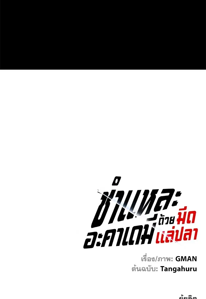 ชำแหละอะคาเดมีด้วยมีดแล่ปลา ตอนที่ 17 สอบกลางภาค (2) รูปที่ 161