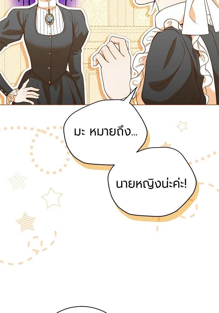 แด่ดยุกผู้สมบูรณ์แบบ ตอนที่ 34 รูปที่ 62